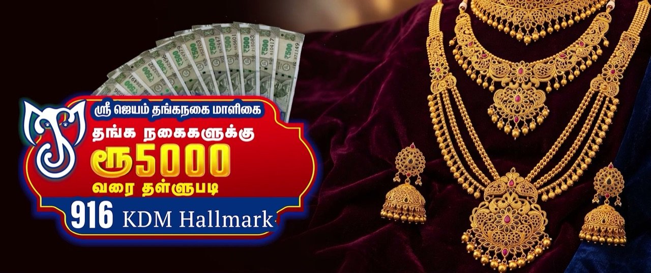 ₹5000 discount per sovereign